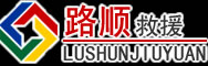 韶关道路救援