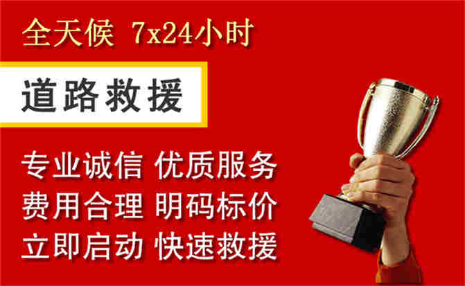 韶关道路救援公司
