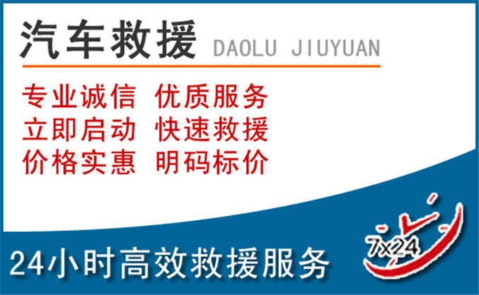 韶关汽车救援 韶关汽车救援