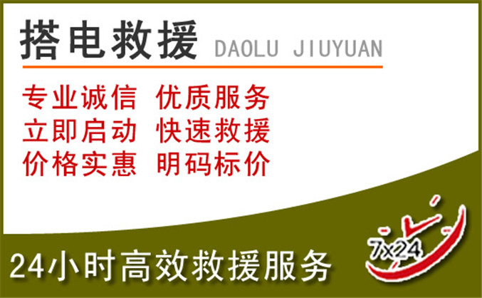韶关汽车道路救援