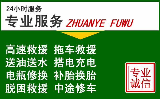 韶关附近汽车道路救援