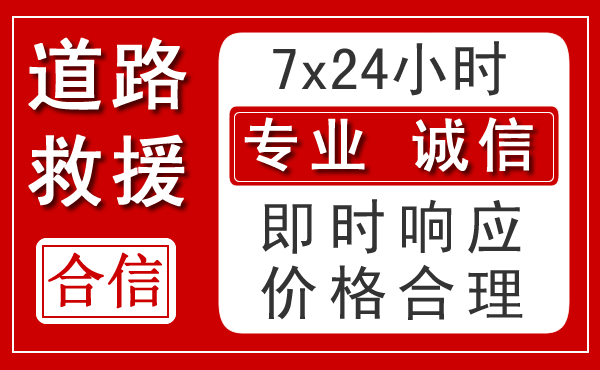 韶关新能源汽车救援 韶关新能源汽车救援